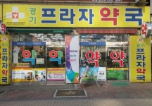 경기프라자약국