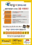 리딩비 영어도서관 쌍문점
