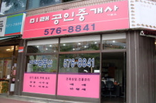 미래공인중개사사무소