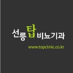 선릉탑비뇨기과의원