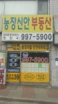 농장신안 공인중개사