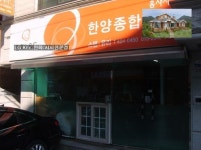 한양종합건축