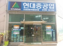 현대건설기계부품대리점
