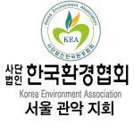 사단법인한국환경협회 관악구지회