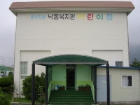 낙동종합사회복지관