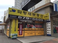 파랑새부동산