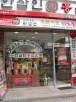 NH한삼인 주엽점