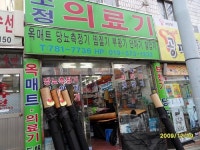 소정의료기