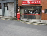 부산삼어우편취급국