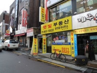 햇빛공인중개사사무소