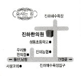 진하한의원