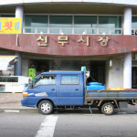 신부시장