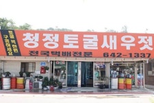 청정새우젓상회