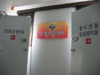 건강제일의원