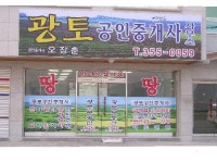 광토공인중개사사무소