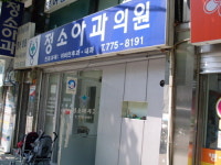정소아청소년과의원