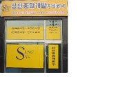 성산종합개발