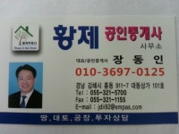황제공인중개사사무소