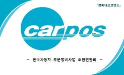 만복카부분정비공업사