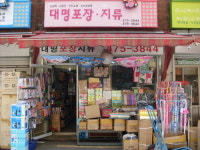 대명포장지류
