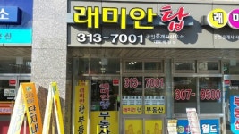 래미안탑공인중개사사무소