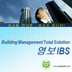 영보IBS