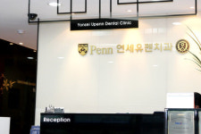 연세유펜치과의원