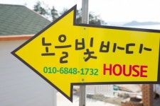 해남노을빛바다펜션