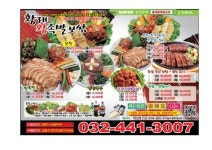 황제왕족발보쌈