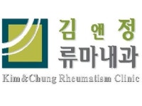 김앤정류마내과의원