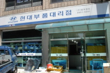 현대모비스현대부품대리점 충무센타