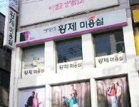 황제 미용실