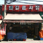 길음시장