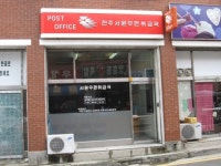 서원우편취급국