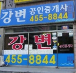 강변공인중개사사무소