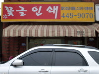 꽃글인쇄