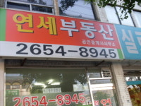 연세공인중개사