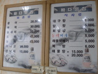 바다회집