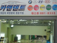 카앤덴트 대소점