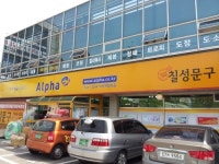 알파 의정부칠성점