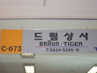 드림상사