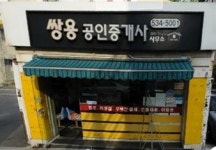 쌍용공인중개사사무소
