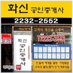 화신공인중개사사무소