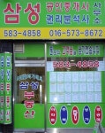 삼성공인중개사