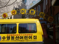 수영동산어린이집
