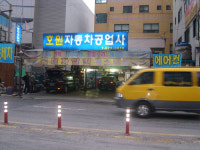호원자동차공업사
