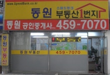 동원공인중개사무소