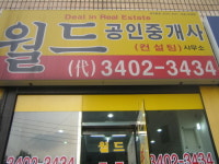 부동산월드공인중개사사무소