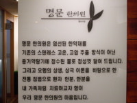 명문한의원