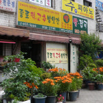 종로떡집